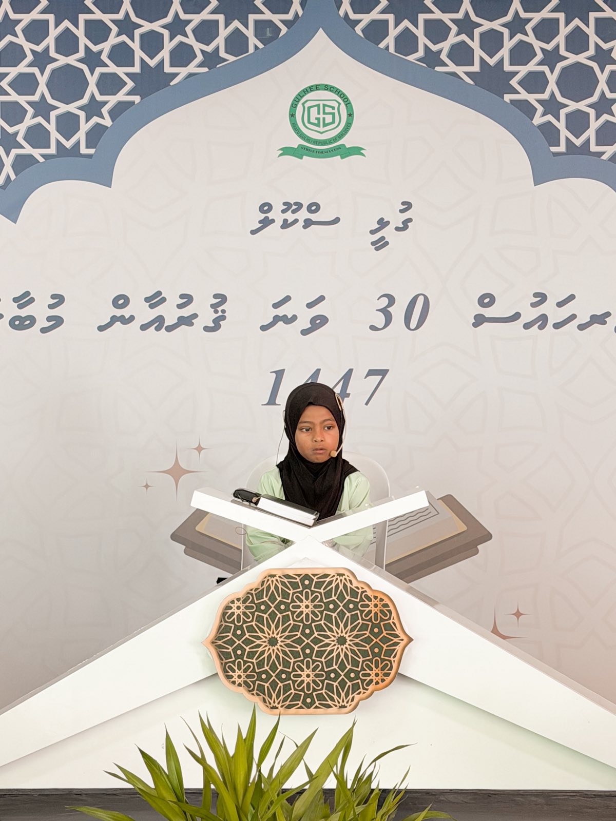 Inter House 30th Quran Competition 1447