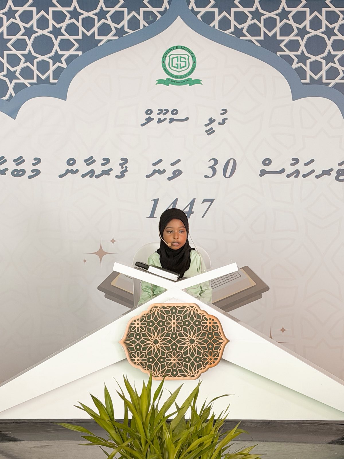 Inter House 30th Quran Competition 1447
