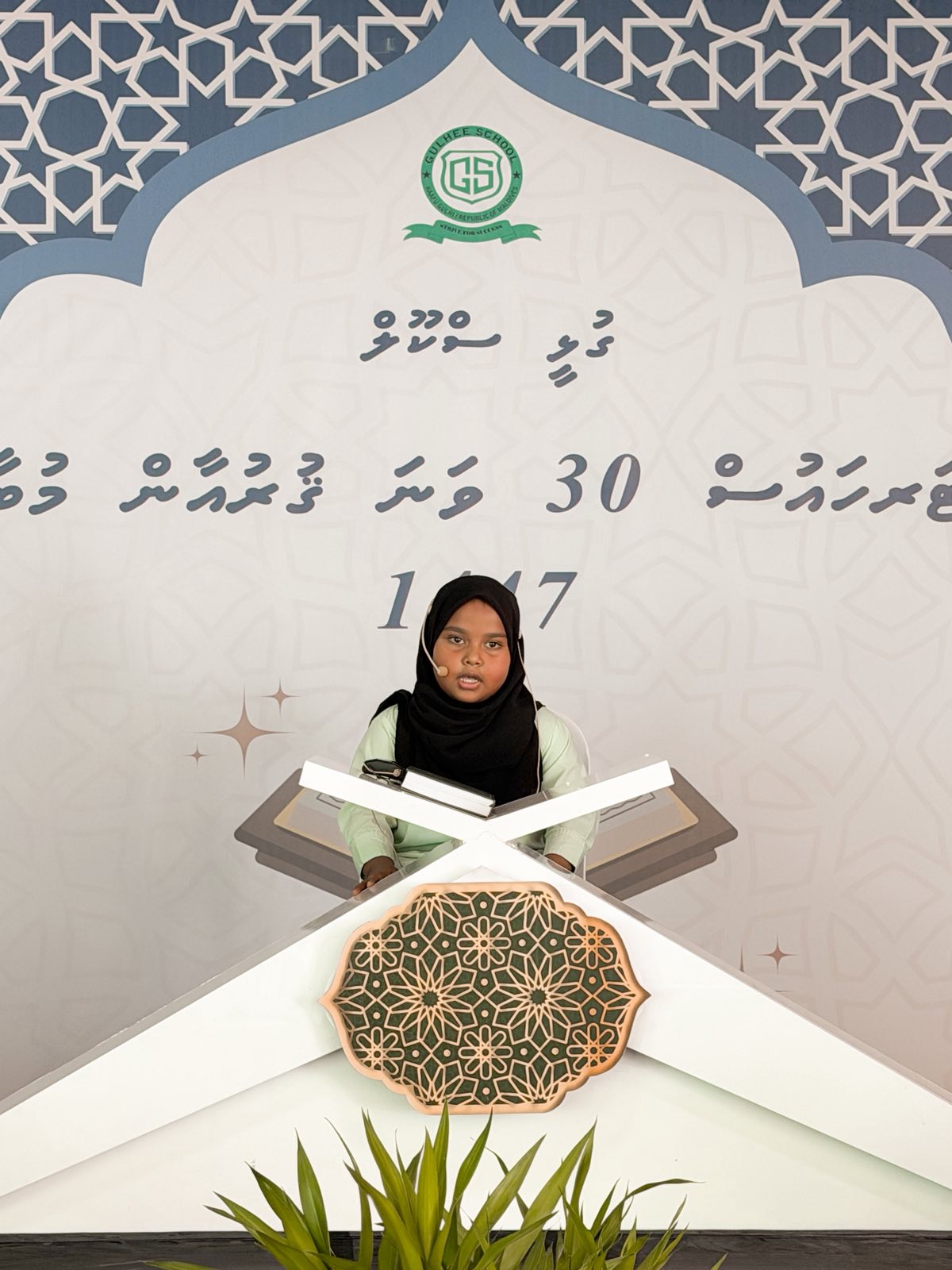 Inter House 30th Quran Competition 1447