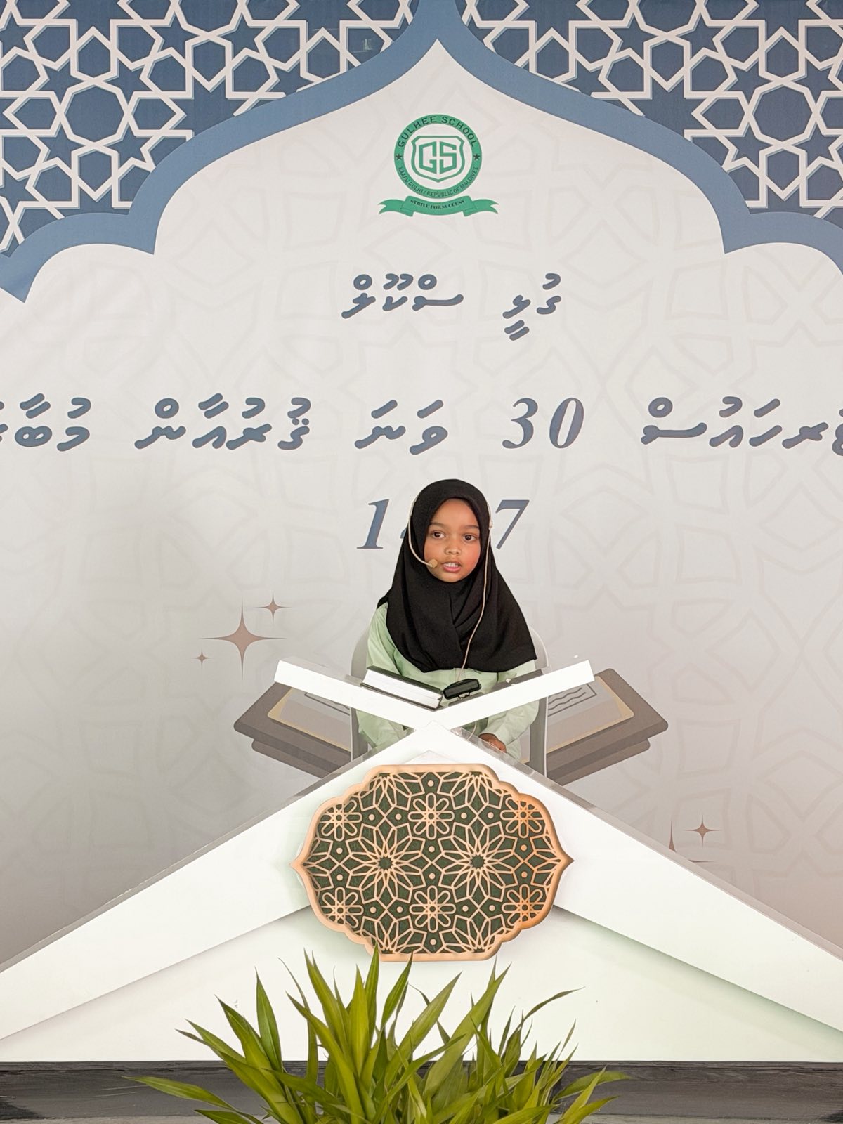 Inter House 30th Quran Competition 1447