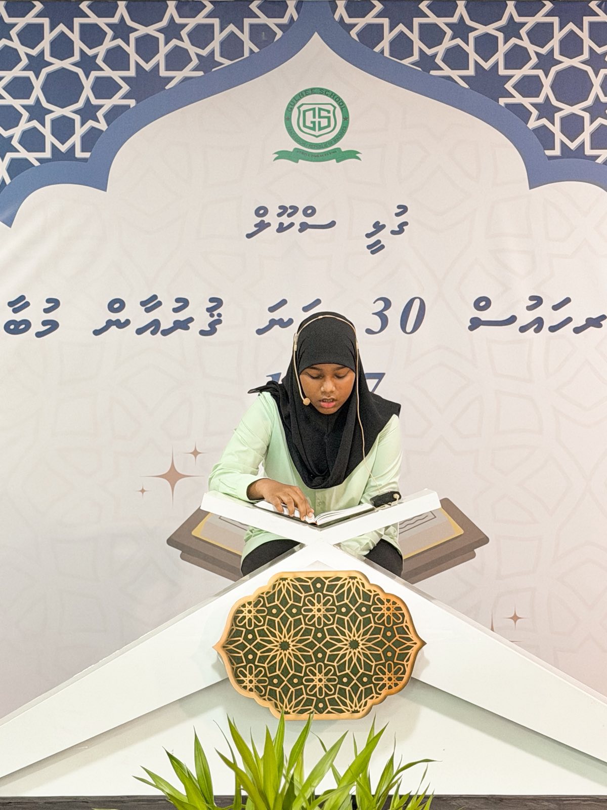 Inter House 30th Quran Competition 1447