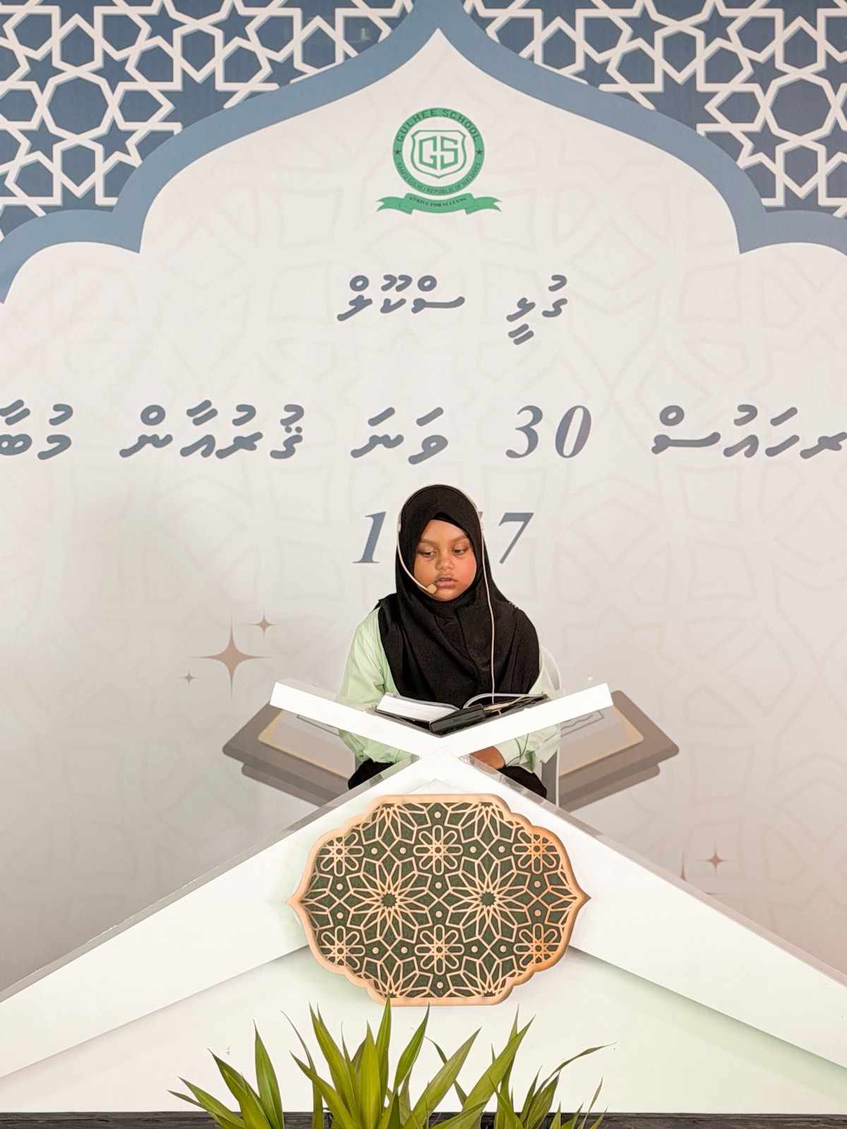 Inter House 30th Quran Competition 1447