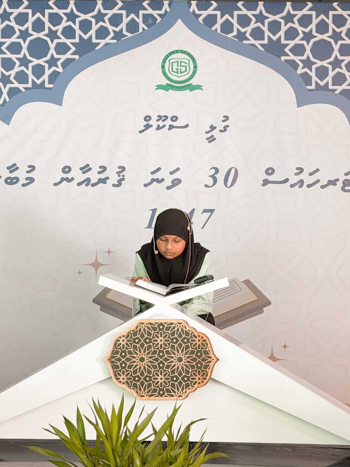 Inter House 30th Quran Competition 1447