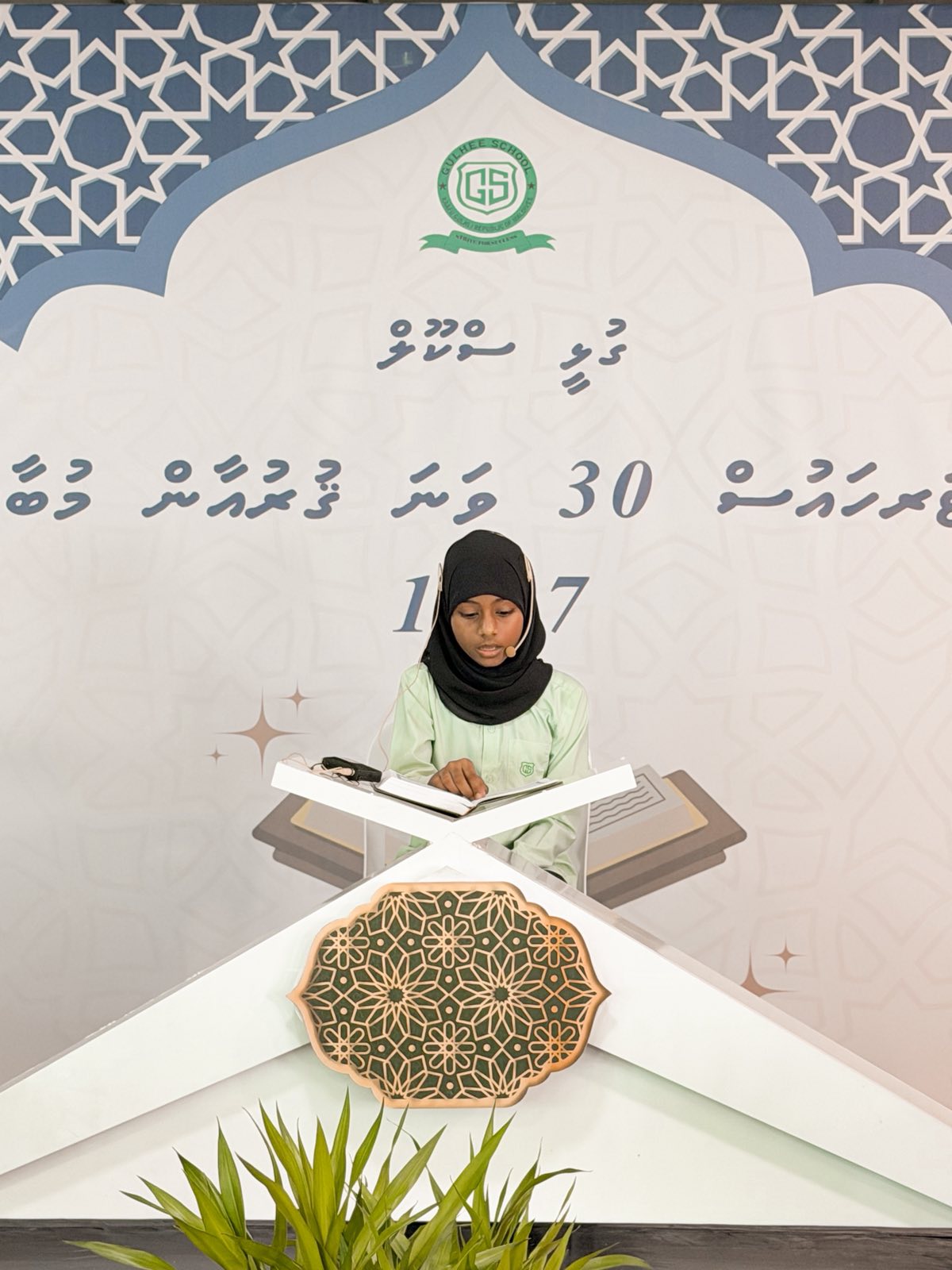 Inter House 30th Quran Competition 1447