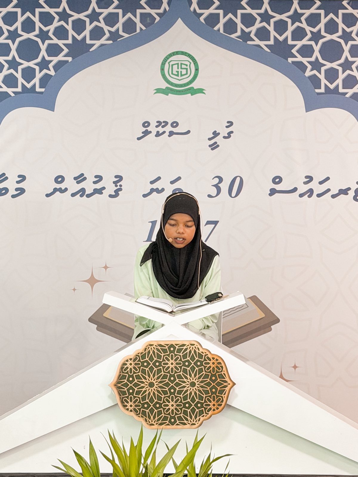Inter House 30th Quran Competition 1447