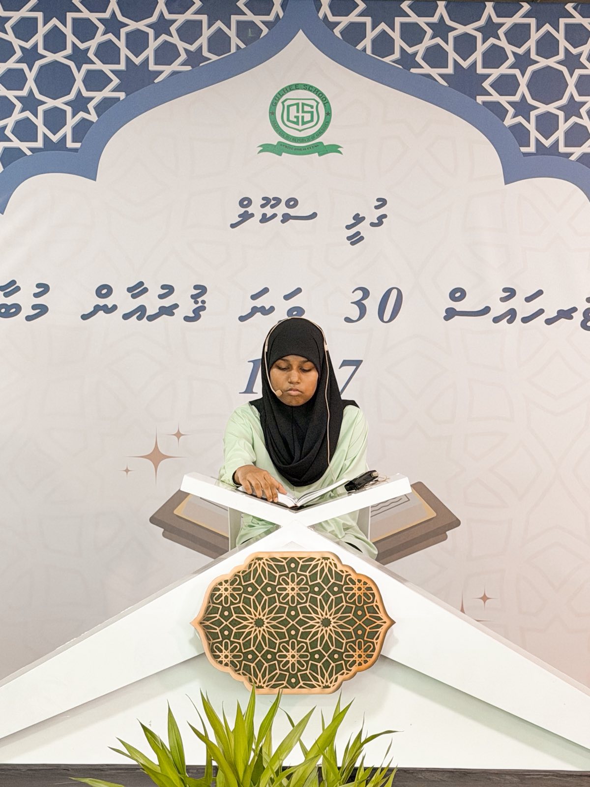 Inter House 30th Quran Competition 1447